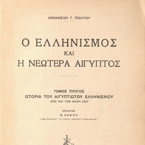 25 x 18 εκ. 465 σ. + 3 σ. χ.α., όπου στη σ. [1] ψευδότιτλος με κτητορική σφραγίδα